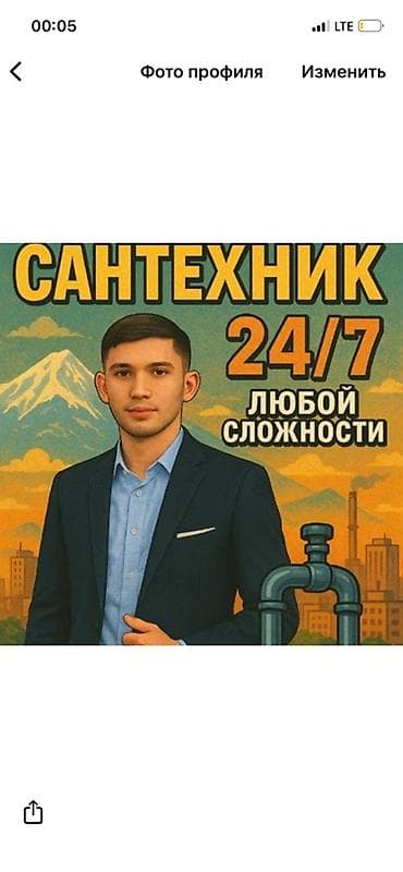 Услуги по строительству и ремонту: Монтаж и замена сантехники Больше 6 лет опыта — 1
