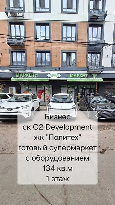 Продажа магазинов В жилом доме, 134 м², Свежий ремонт, Утеплен, 1 этаж
