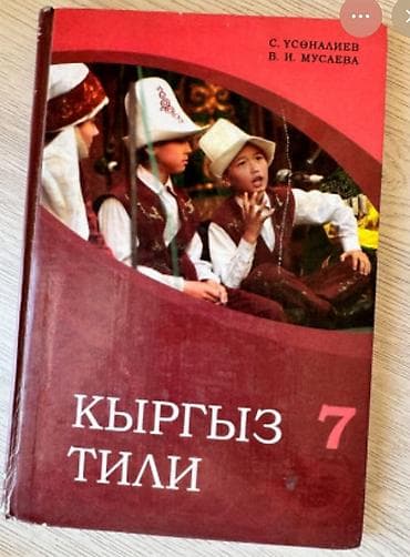 solutions third edition: Кыргызский язык, 7 класс — 1