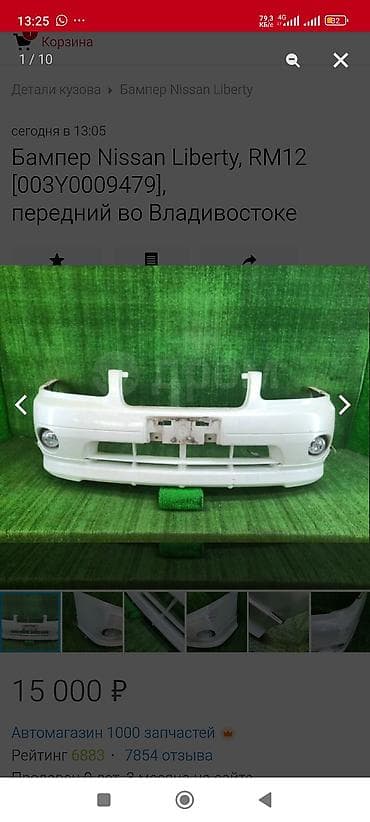 ниссан либерти запчасти: Бампер Nissan, Б/у — 4