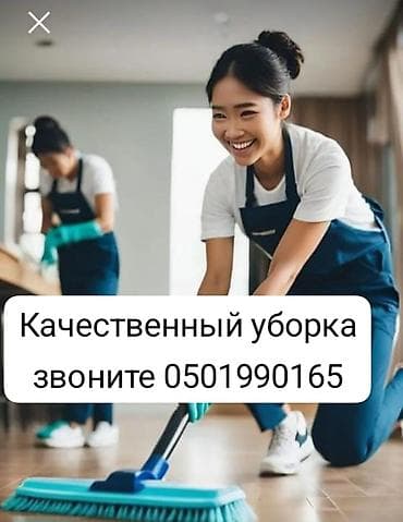 уборка жасатаи: Бөлмөлөрдү тазалоо, | Жалпы тазалоо, | Үйлөр — 2
