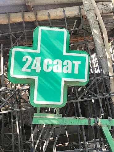 Крест для аптеки