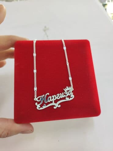 эксклюзивные свадебные пригласительные: Серебряная именная Цепочка Принимаем заказы Серебро 925 пробы — 3