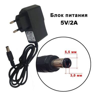 Универсальный блок питания 5V/2A для роутеров, видеонаблюдения