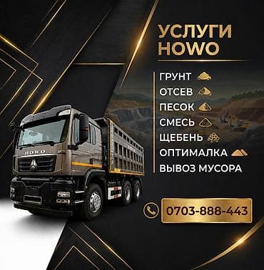 кузов хова: Заказать Хово, Доставка щебня, угля, песка, чернозема, отсев, 25000 тонн — 1