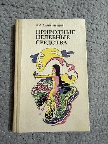 solutions elementary: Подборка книг по лекарственным растениям и фитотерапии: 1) А.А — 1