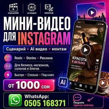 Интернет реклама: Мобильные приложения, Instagram, Google, Разработка дизайна, SEO, ASO, Контекстная реклама — 1