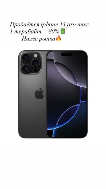 iphone 8 pilus: IPhone 14 Pro Max, Б/у, 1 ТБ, Black Titanium, Чехол, 80 % — 1