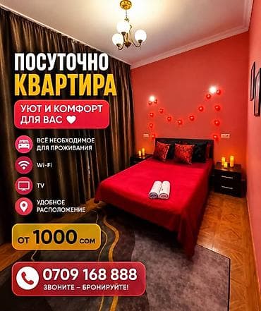 Недвижимость: Акция Акция ночь 1500 посуточно квартира гостиница посуточно комната — 1