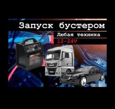 домкрат для машины: Прикурить сел аккумулятор прикурить автомобиль прикурить авто Зарядить — 1