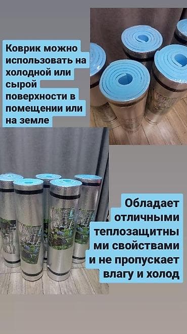 скандинав: Коврик каремат В наличии у нас есть (также есть в аренду ) - — 1