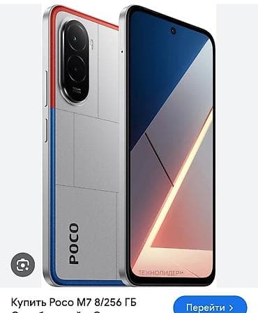 пока x4 pro: Poco M7, 256 ГБ, цвет - Серый — 1
