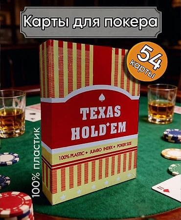 колод: Оптом продам колоды карт для покера. В наличии 450 штук — 1