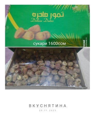 шторы цена бишкек: Финики Sukari Deluxe Dates. - Сорт: Сукари (Sukari) — натурально — 2