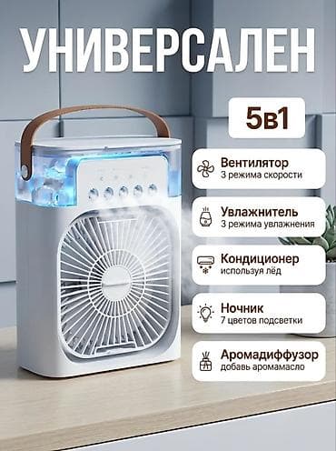 Универсальный климатический прибор 5-в-1 Функции: - Вентилятор: 3