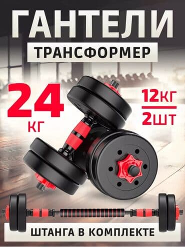 домашний велосипед тренажер: 🏋️‍♂️ Гантели-трансформер + штанга для спорта и фитнеса 💰 Цена со — 1