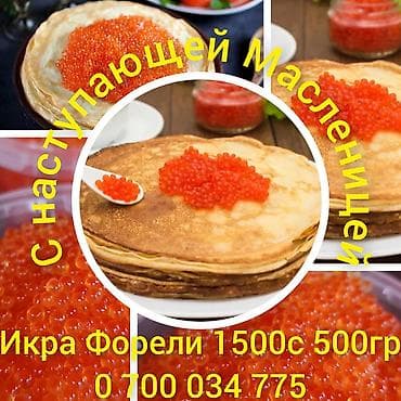 сом рыба в кыргызстане: В продаже икра форели 3000с кг икру мягкая слабосоленая,не жидкая — 1