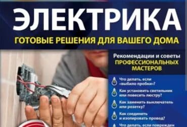 цены на электромонтажные работы в бишкеке: Электрик | Установка счетчиков, Установка стиральных машин, Демонтаж электроприборов Больше 6 лет опыта — 10