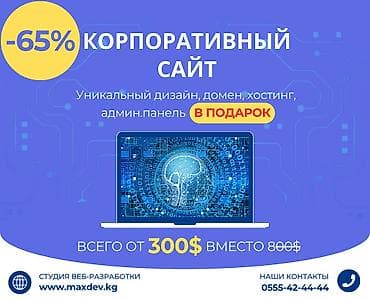 расклеивать листовки: Веб-сайты, Лендинг страницы, Мобильные приложения Android | Разработка, Доработка, Поддержка — 1
