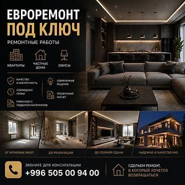 Ремонт под ключ | Квартиры Больше 6 лет опыта