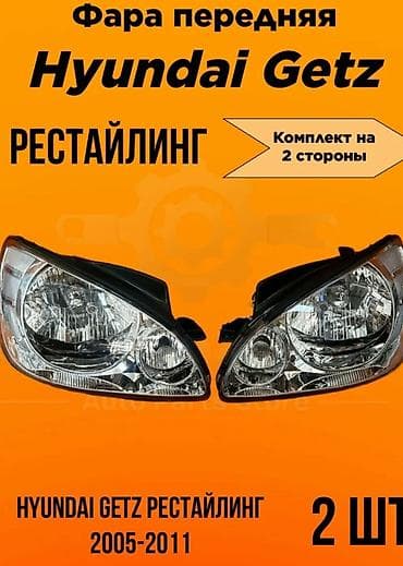фара опель вектра б: Комплект передних фар Hyundai Аналог — 1