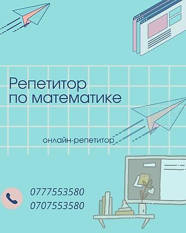 www.edu.nova. kg ответы: Репетитор Арифметика, Математика, Алгебра, геометрия Подготовка к экзаменам, Подготовка к ОРТ (ЕГЭ), НЦТ​, Помощь в написании научных работ — 2