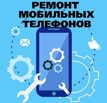 Ремонт мобильных телефонов - Диагностика и устранение неисправностей
