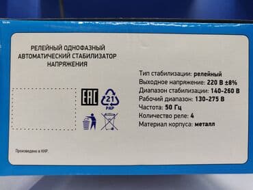 willmax: Стабилизатор напряжения ACH-500va стабилизатор напряжения электронный — 3