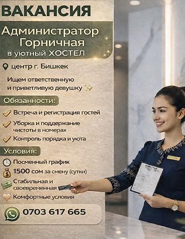 Такси, логистика, жеткирүү: Талап кылынат Үй кызматкери, Төлөм: Күнүмдүк — 1