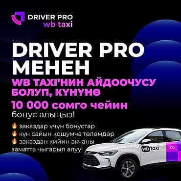 где найти водителя: Требуется Водитель такси - С личным транспортом, Менее года опыта, Премии, Подработка, Старше 18 лет — 1