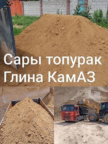 Глина, Горная, Насыпью, Камаз