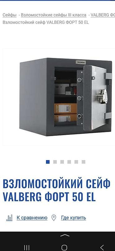 место для хранения вещей: Сейф для денег и документов, Кодовый, Взломостойкий — 8