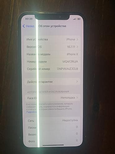 IPhone X, Б/у, 256 ГБ, Белый, Чехол, 100 %