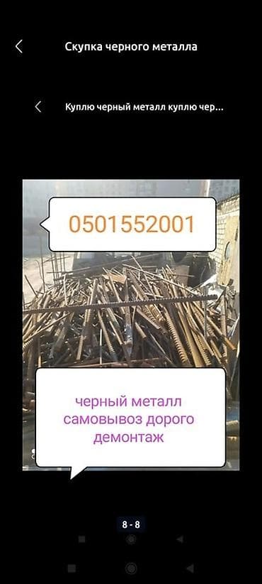 binar group: Скупка черного и цветного металлолома. - Принимаем черный металл и — 4