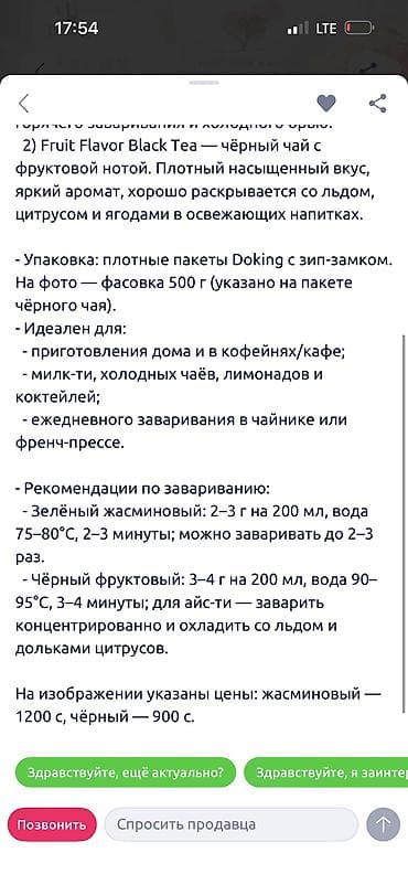 sultan chai: Чай Doking — профессиональные смеси для приготовления освежающих — 2