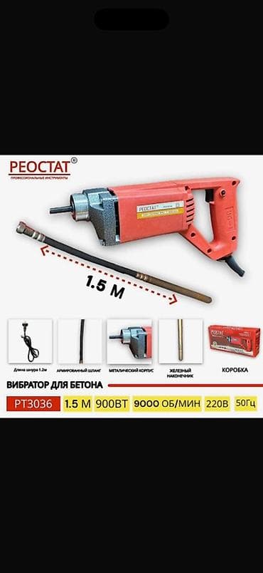 Вибратор для бетона REOSTAT RT3036 - Назначение: уплотнение бетонных