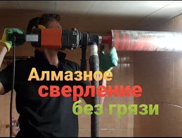 ремонт газового оборудования бишкек: Алмазное сверление Больше 6 лет опыта — 4