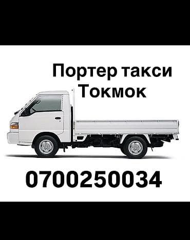 срочно портер сатам: Заказать Хендай портер, Вывоз строй мусора, С откидным кузовом (самосвал) — 1