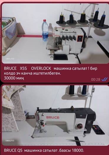 Швейные машины