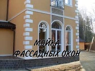 окна мыть: Уборка помещений, | Генеральная уборка, Ежедневная уборка, Уборка после ремонта, | Офисы, Дворы, Дома — 1