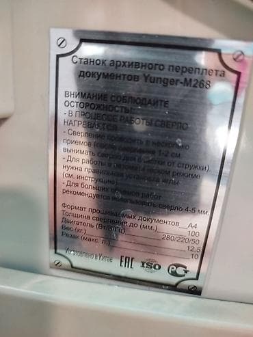 Инструменттер: Станок архивного переплёта документов Yunger-M268. Описание и — 4