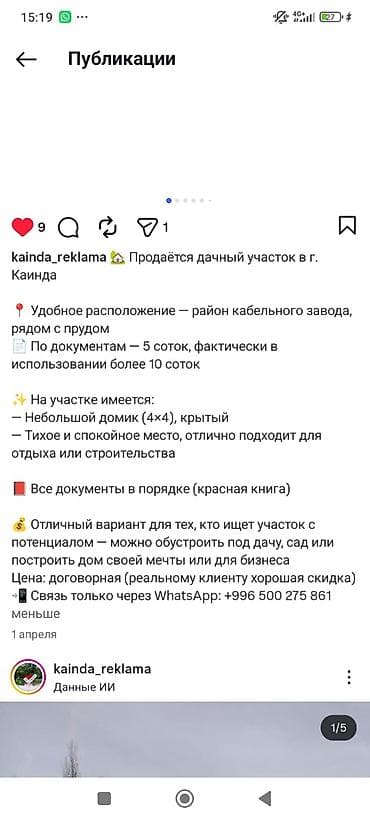 15 соток, Для строительства, Красная книга