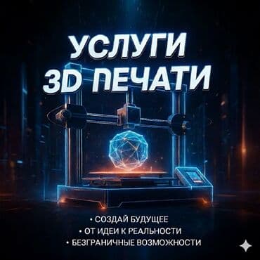 ремонт фризера для мороженого: 💡 Что мы предлагаем: 	•	Печать на современных 3D-принтерах с высокой — 1