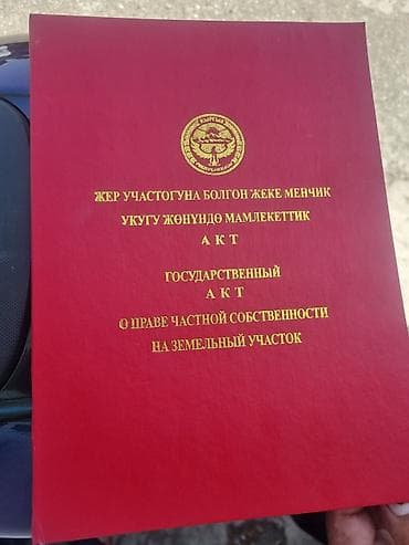 требуется в кафе: 6 соток, Для строительства, Красная книга — 4