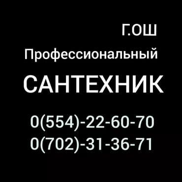 Ремонт сантехники Больше 6 лет опыта