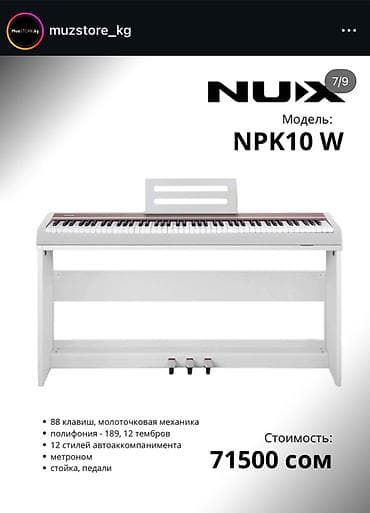 акардеон сатылат: Цифровое пианино NUX NPK10 W (белое) Почти новое состояние недавние — 4