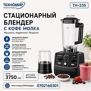 puls: Блендер, миксер, Новый, Бесплатная доставка — 1