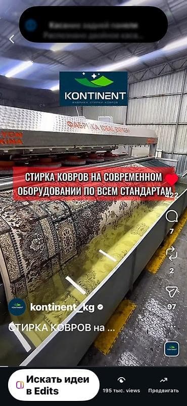 Стирка ковров, | Ковер, Палас, Бесплатная доставка