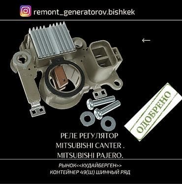 mitsubish: Реле регулятор напряжения на генератор MITSUBISHI Canter . MITSUBISHI — 1