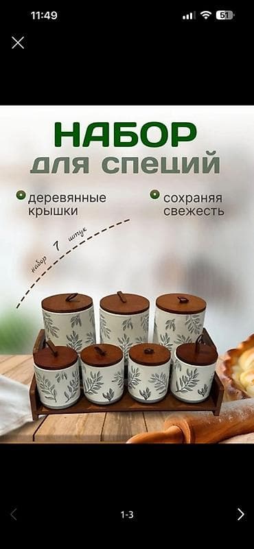 Набор банок для специй (7 штук) с подставкой - Материал банок
